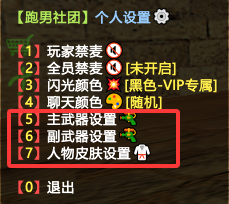 游戏内个人设置菜单，按 J-3 进入皮肤设置